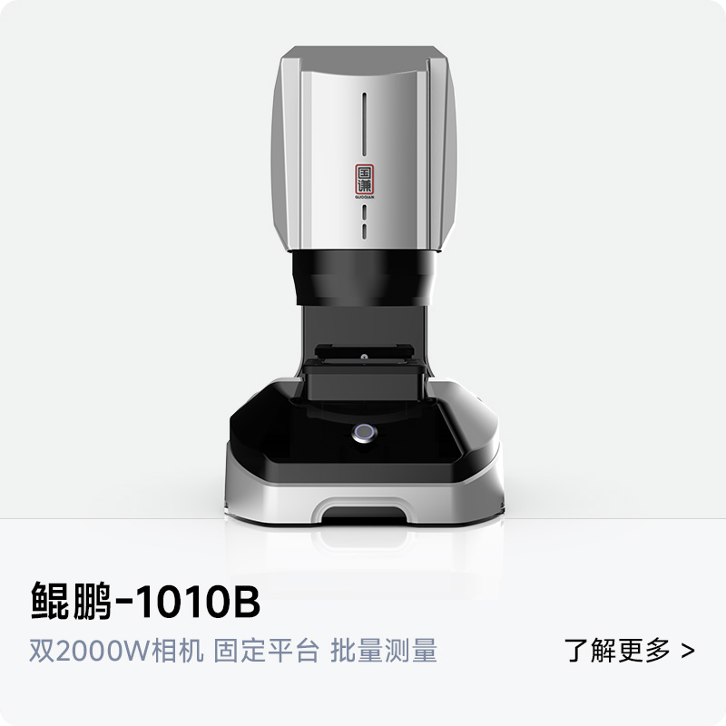 鲲鹏-1010B 快速闪测仪 | 双2000万镜头 固定平台测量