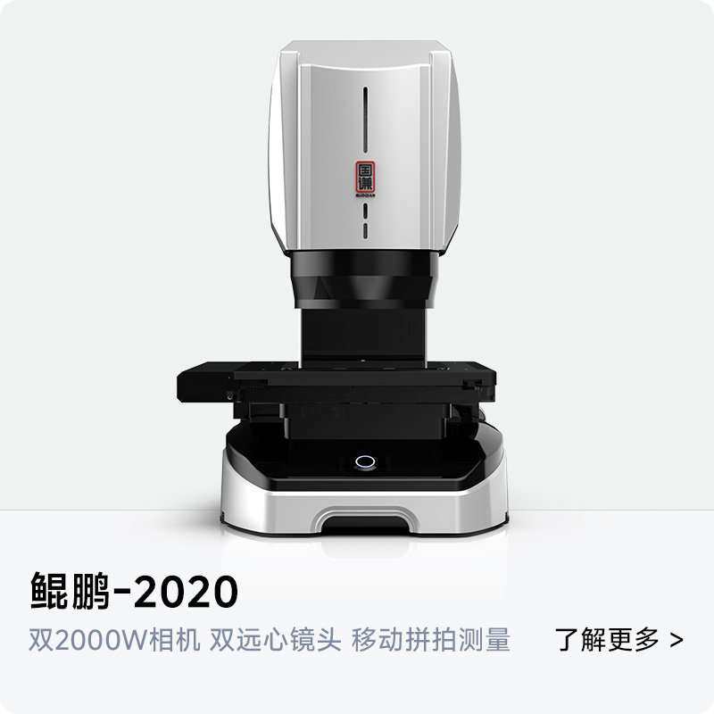 鲲鹏-2020 快速闪测仪 | 双2000万镜头 移动拼拍测量