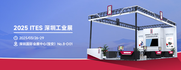国谦智能即将亮相2025 ITES深圳工业展